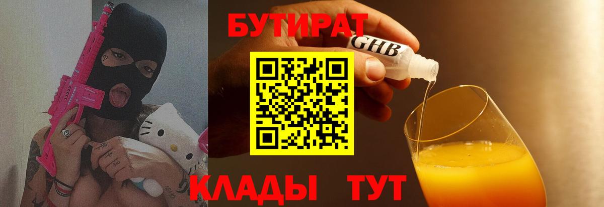Бутират бутандиол  Вход с VPN  Анжеро-Судженск 
