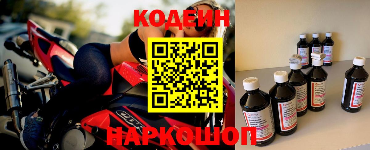 Codein напиток Lean (лин)  Вход с VPN  Анжеро-Судженск 