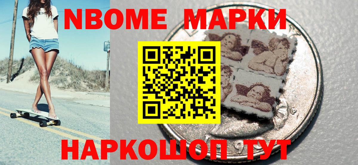 Марки NBOMe 1,8мг Анжеро-Судженск